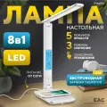 Лампа настольная светодиодная LED с беспроводной зарядкой 8в1, USB, часы, календарь, сенсорное управление