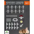 Поилка для грызунов. Комплект Кролик 10. Автоматическая система поения для кроликов нутрий шиншилл и др. грызунов.