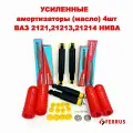 Усиленные амортизаторы 4шт ВАЗ 21213 Нива с полиур. пыльниками