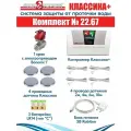 Комплект системы защиты от протечки воды Аквасторож Оригинал 1 Классика+, набор 22.67