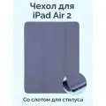 Чехол для планшета Apple iPad 9.7 Air, Air 2 и на Айпад 5 2017; Айпад 6 2018