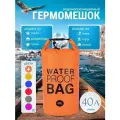 Гермомешок водонепроницаемый, 40 литров, герморюкзак оранжевый, Dry bag, для спорта и отдыха