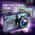 Видеорегистратор Bootleg Full HD с двумя камерами и дисплеем 4 дюйма