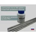Набор для лужения кузова РК3 (паста + кузовной припой)