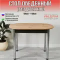 Стол кухонный раздвижной овальный