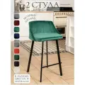 Полубарный стул Velex комплект 2шт, цвет изумруд велюр, основание черное, высота 65 см
