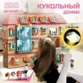 Конструктор для девочек большой домик для кукол с фигурками и подсветкой совместим с Лего дупло