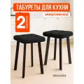 Мягкий табурет для кухни - 2шт