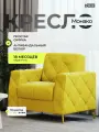 Кресло Djivani Монако , с подлокотниками, велюр, жёлтый, ножки - золото