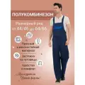 Полукомбинезон рабочий мужской Стандарт, ткань грета, цвет т-синий, размер 48/50 5/6