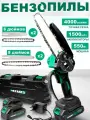 Пила аккумуляторная цепная, садовая сучкорез, электропила цепная электрическая,1600R/мин (6+8 дюймов, 2 цепи,2 батареи)