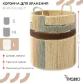 Корзина Tkano плетеная Bongo Nature из коллекции Ethnic, размер L