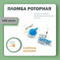 Пломба пластиковая роторная для счетчиков света и воды рх-3, голубая (упаковка 100 штук)