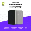 Беспроводной внешний аккумулятор Magssory Pride 5K Magnetic Power Bank, совместимый с MagSafe