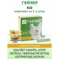 Набор сменных фильтрующих картриджей 502 (2шт)
