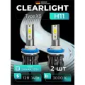 Светодиодные автолампы Clearlight Type X5 H11 4000 lm 3000K 2шт