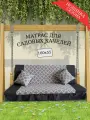 Матрас для качелей 160х55х8 Everena Outdoor Grey Venzely