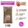 Вермикулит Рецепты Дедушки Никиты фр 2-3 15 литров