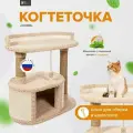 Игровой комплекс для кошек , когтеточка с домиком и лежанкой Соня капучино
