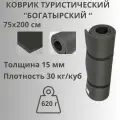 Коврик-пенка туристический, походный Богатырский 75х200 см, толщина 15 мм, ПИК-99