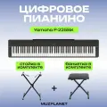 Цифровое пианино Yamaha P-225BK (обновлённая версия Yamaha P-125), цвет черный+ банкетка + Х образная стойка, цвет черный