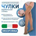 Чулки компрессионные Ergoforma 221 с ажурной резинкой на силиконовых лентах, 2 класс, Размер 6, Телесный