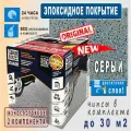 Покрытие Эпоксидное 2-х компонентное Сделай Пол Эталон до 30 м2, цвет Серый для Гаража Склада Парковки Отмостки