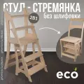 Деревянный стул-стремянка Кинг для дома и дачи, без шлифовки