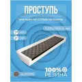Накладка на ступень резиновая противоскользящая (Проступь) Удлиненная Елочная 1200x300x30 / цвет Бежевый