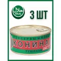 Тушёнка ЭкоПрод Халяль, конина, в собственном соку, без добавок, 3 банки по 325 г