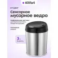 Сенсорное мусорное ведро Kitfort КТ-6807