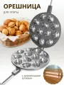 Орешница LH-153, для газовой плиты, чугун, серебристая, 1 шт