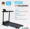 Беговая дорожка Oxygen Fitness Mangan A, электрическая, до 120кг, складная