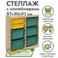 Деревянный стеллаж труфаст 87х30х91 вертикальный двойной с желтыми (2 шт) и бирюзовыми (5 шт) контейнерами