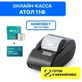 Онлайн-касса Атол 11Ф 5.0 c ФН-1.2М на 15 мес. + ОФД на 15 мес.