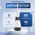 Ирригатор для полости рта Stoewer Штоер PulseBrush V350 - белый + набор насадок