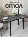 Стол кухонный обеденный раздвижной овальный, Камень лофт, 110-140х70х75 см
