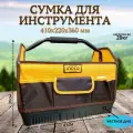 Сумка для инструмента INGCO 7 карманов
