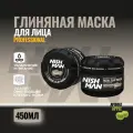 Глиняная маска для лица NISHMAN FACE CLAY MASK, очищающая маска
