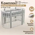 Кроватка детская для новорожденных, трансформер SoftSpace Eco 5 в 1, с матрасом 85*60 см, кроватка детская 120х60 см, люлька 85х60 см, белый с серыми стойками