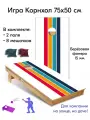 Игра Корнхол 50x75 см 2 поля 8 мешочков Арт.6