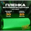 Пленка фотолюминесцентная для прямой печати по ГОСТ матовая 0,61 м x 25 м, послесвечение более 30 ч.
