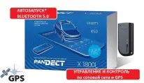 Автосигнализация Pandora Pandect X-1800L v5 Light GPS (Автозапуск* (опция), GSM, GPS, Bluetooth, метка)