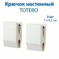 Зажим на магните IKEA TOTEBO (тотебо), пластиковый, цвет белый, 2 шт в наборе