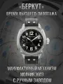 Наручные часы Молния, black