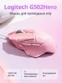 Проводная механическая оптическая мышь Logitech G502 Hero для ноутбука игровая мышь, розовый