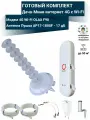 Комплект усилитель интернет сигнала для дачи и дома 4G Wi-Fi модем OLAX F90 с антенной Пушка Yagi MIMO AP17-1800F