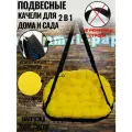 Качели подвесные садовые Комфорт черный-желтый