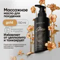 Массажное масло для похудения Elixir Gold, антицеллюлитное масло для массажа 150 мл
