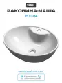 Раковина-чаша Serel 55 CH34 Белая фарфор накладная 55, овальная